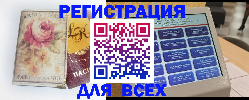 временная регистрация 2025 в Новороссийске