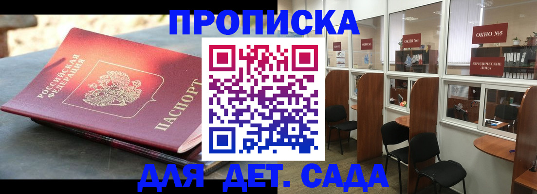 временная регистрация адрес в Новороссийске