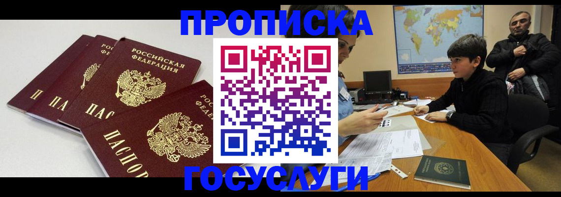 прописка для военкомата в Новороссийске