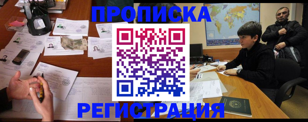 временная регистрация адрес в Новороссийске