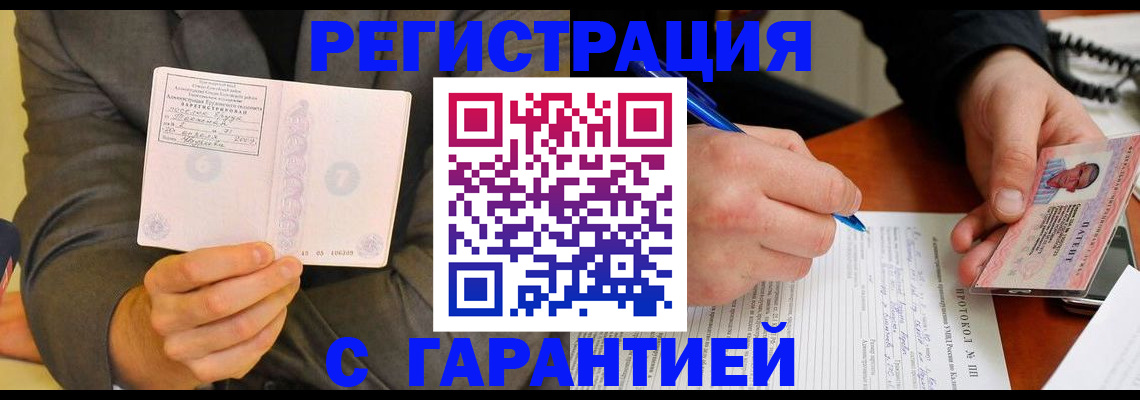 временная регистрация купить в Новороссийске