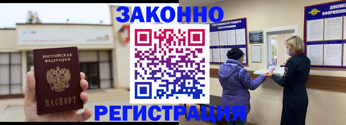 временная регистрация недорого в Новороссийске