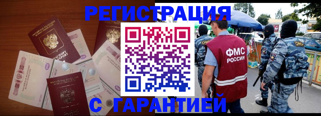 прописка иностранных граждан в Новороссийске