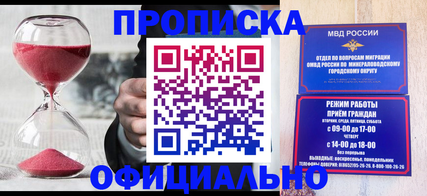 временная регистрация для школы в Новороссийске