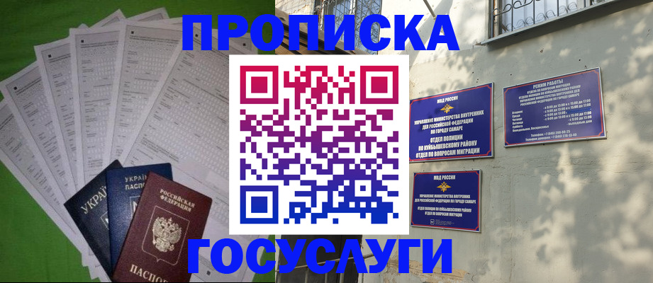 временная регистрация 2025 в Новороссийске