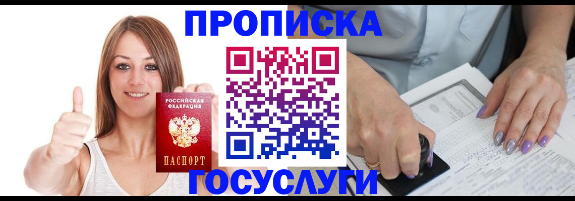 временная регистрация собственник в Новороссийске