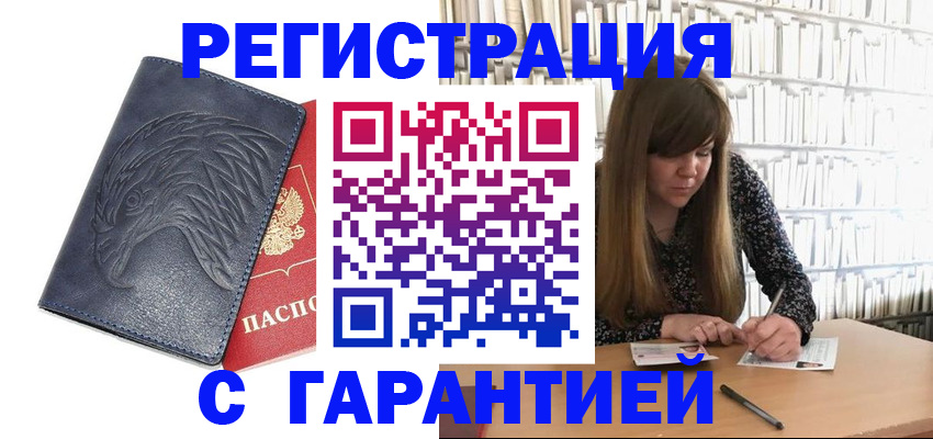 прописка для работы в Новороссийске