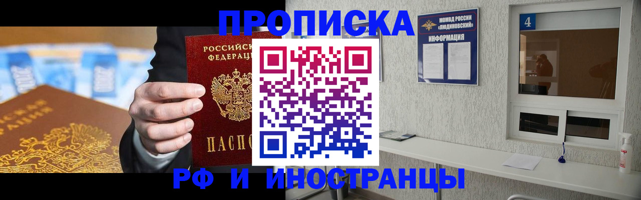 прописка ребенка в Новороссийске