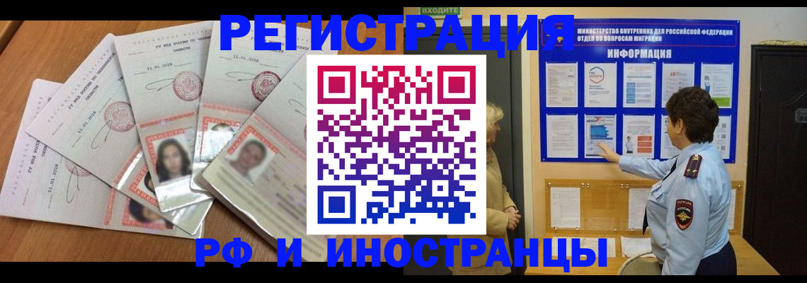 временная регистрация для всех в Новороссийске